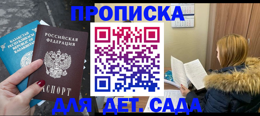 прописка от собственника в Большом Камне