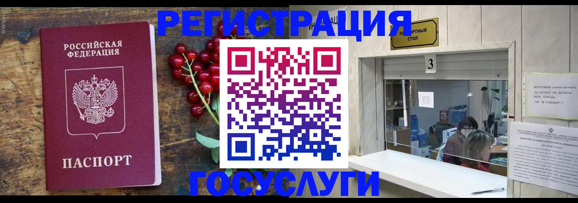 временная регистрация в Большом Камне